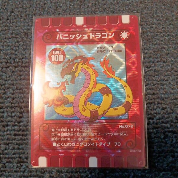 ぐるり森 地域限定カード バニッシュドラゴン 激レア