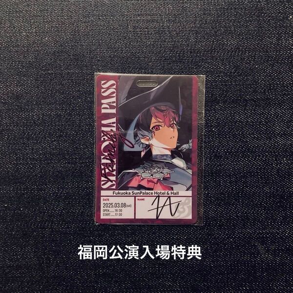 シクフォニ ライブ 福岡 入場特典 LAN