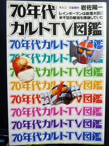 70 period karutoTV illustrated reference book rock .. one nesko