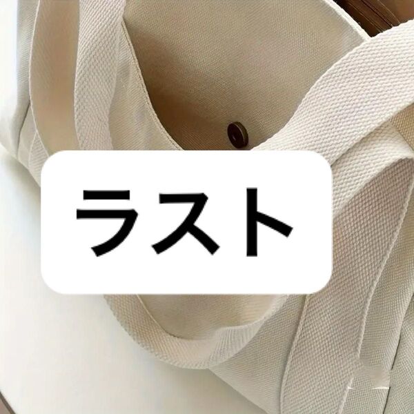 【新品】トートバッグ ポケット付き ハンドバッグ キャンバス 男女兼用 大容量