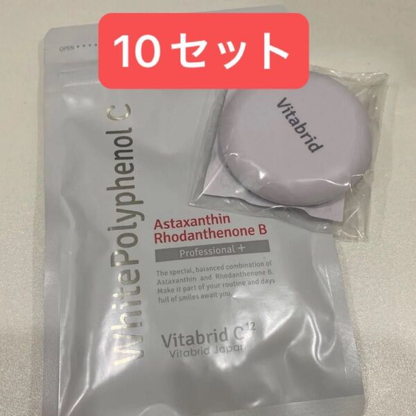 ホワイトポリフェノールCプロフェッショナル 90粒(30回分) ビタブリッドC