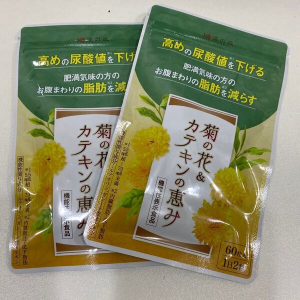 新品 2個セット 和漢の森 菊の花&カテキンの恵み 30日分