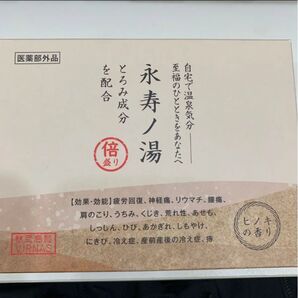 ☆新品未使用☆ 永寿ノ湯 入浴剤
