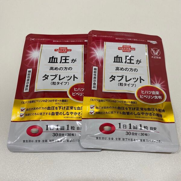 匿名配送無料 新品未開封 大正製薬 血圧が高めの方のタブレット 2袋セット