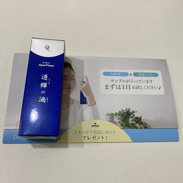 ドクターリセラ 透輝の滴