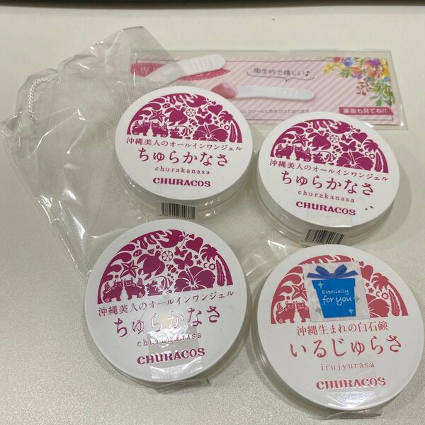 オールインワンジェル ちゅらかなさ 3点 +いるじゅらさ 洗顔石鹸 1点 おまけ付 CHURACOS