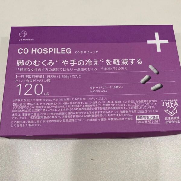 【リニューアル】 Co-medical+ COホスピレッグ むくみ対策