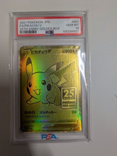 ポケモンカード ピカチュウV 25th ゴールデンボックス PSA10 GEM MT