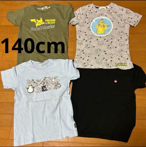 140cm 男の子 半袖Tシャツ ポケモン まとめ売り 4枚セット