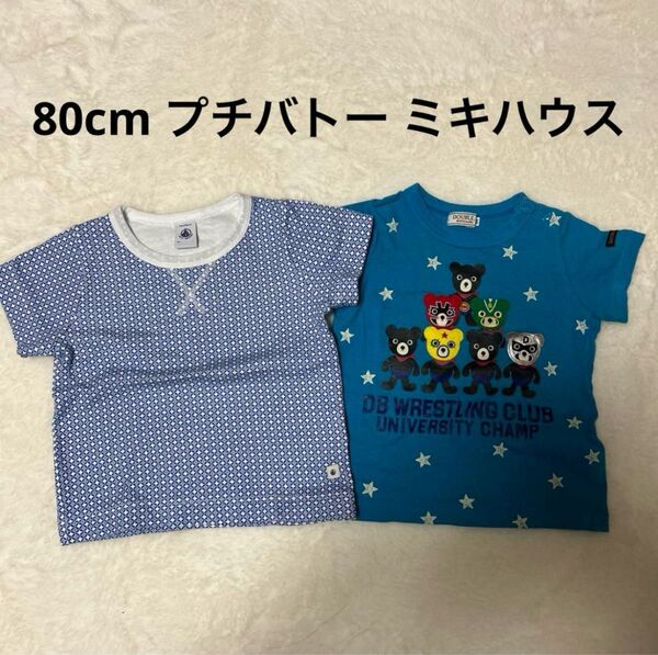80cm 男の子 半袖Tシャツ まとめ売り 2枚セットミキハウス ダブルビー プチバトー 綿100% 夏服 半袖