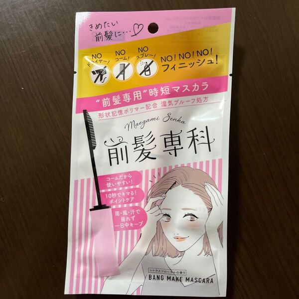 前髪スタイリング シースルー前髪 簡単スタイリング 前髪専科