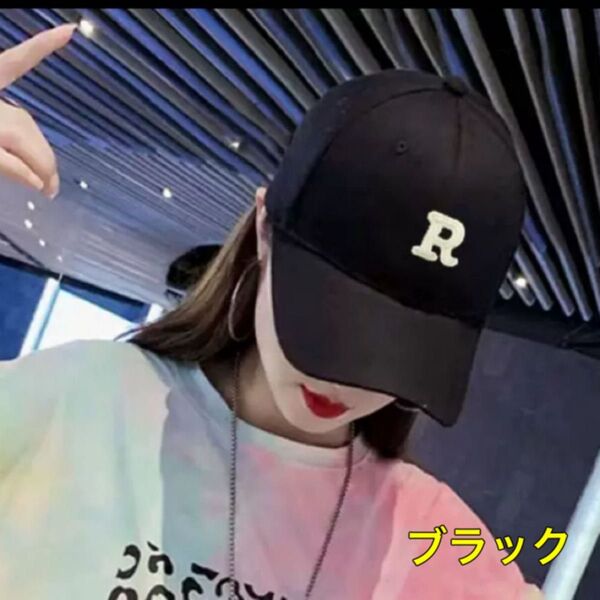 キャップ 帽子 R ロゴ 黒 野球帽 調節可能 可愛い カジュアル レディース アウトドア 日焼け防止 シンプル ブラック