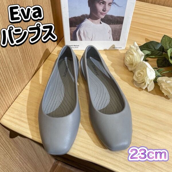 23cm パンプス シューズ レディース 韓国 ソフトソール EVA 軽量 フラットシューズ グレー