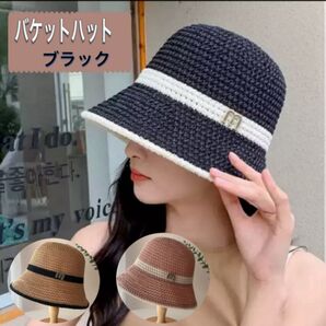 麦わら帽子 レディース バケットハット 日除け 帽子 春夏 ワンポイント 黒 ハット UVカット ブラック