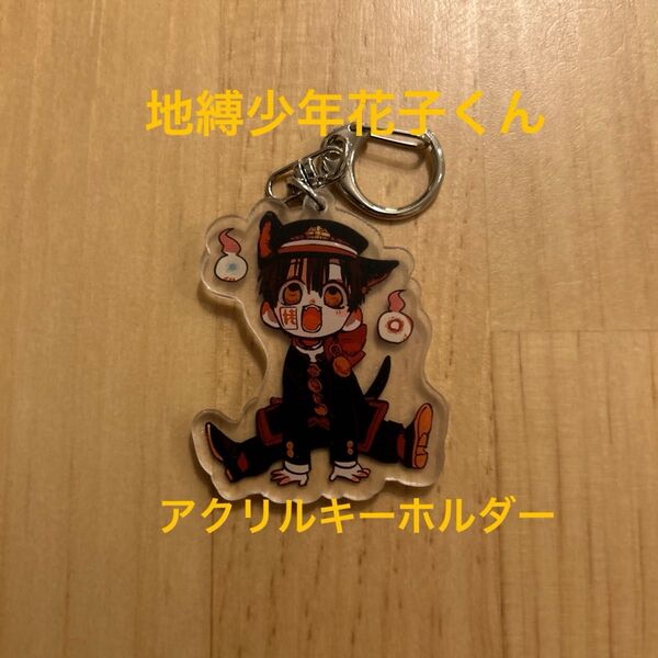 地縛少年花子くん アクリルキーホルダー 花子くん 猫