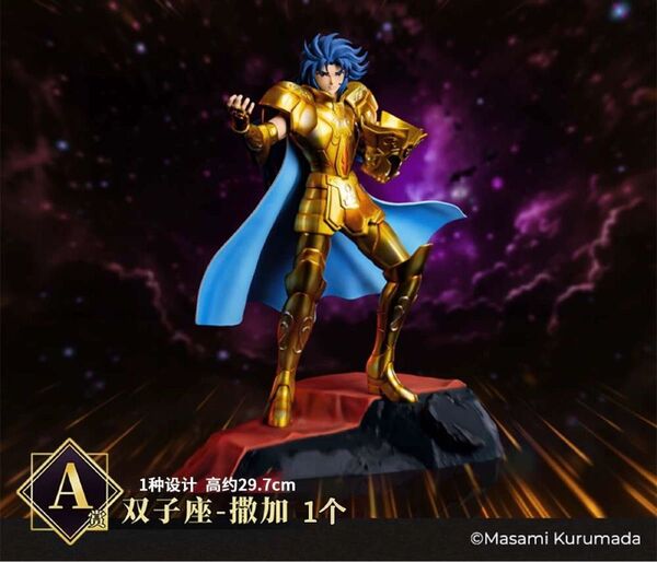 聖闘士星矢 中国公式 海外限定 双子座 ジェミニ サガ 一番くじ A賞 フィギュア 日本未入荷