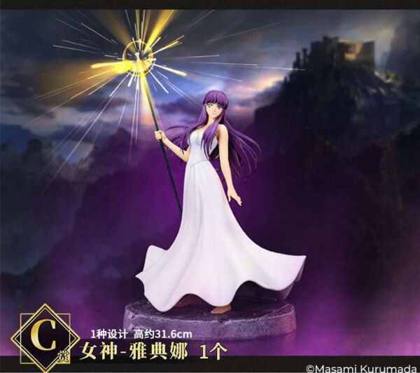 聖闘士星矢 中国公式 海外限定 女神アテナ 城戸紗織 一番くじ C賞 フィギュア 日本未入荷