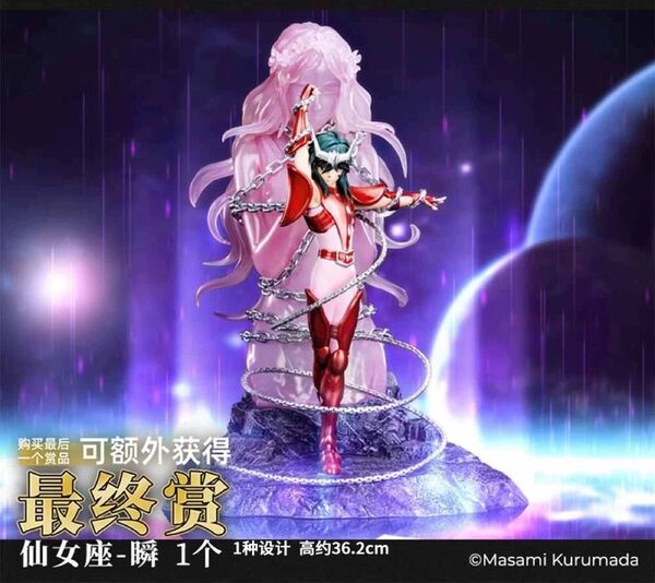 聖闘士星矢 ラストワン 最終賞 中国公式 海外限定 フィギュア アンドロメダ瞬 日本未入荷