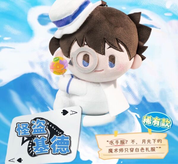 名探偵コナン 中国限定 上海 怪盗KID 隠し◎夏日ver ぬいぐるみ 人形 個別カード付き