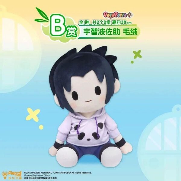ナルト疾風伝 NARUTO 中国限定 上海 1番くじ うちはサスケ ぬいぐるみ レア 一点物