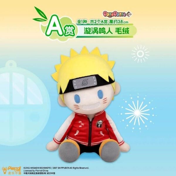 ナルト疾風伝 NARUTO 中国限定 上海 1番くじ うずまきナルト ぬいぐるみ 38cm レア