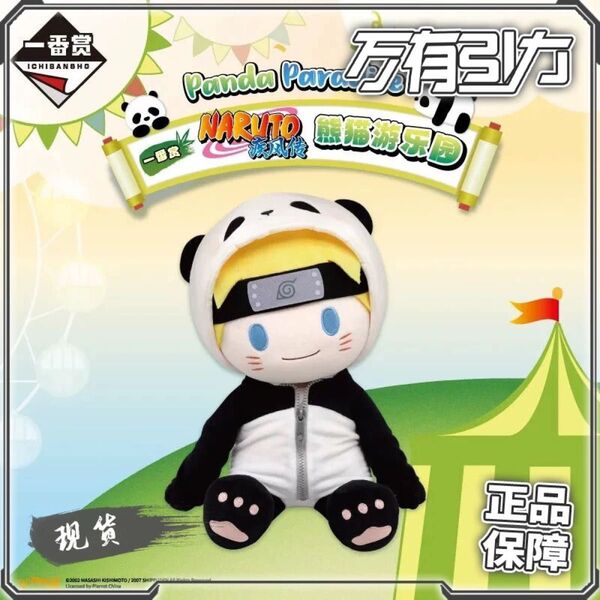 ナルト疾風伝 NARUTO 中国限定 上海 1番くじ うずまきナルト パンダ ぬいぐるみ 38cm ラストワン賞 レア 一点物