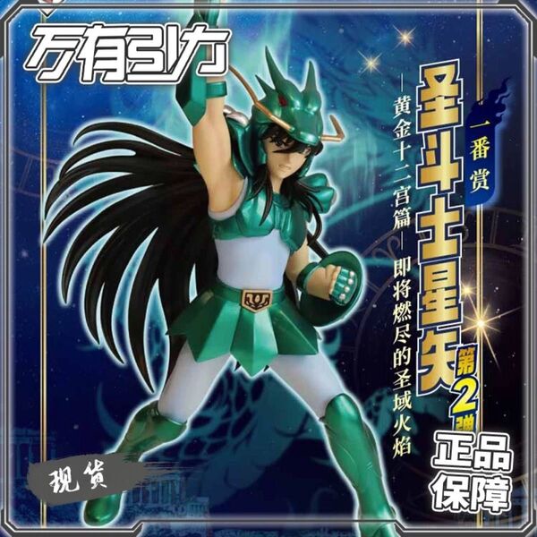 聖闘士星矢 中国公式 海外限定 一番くじ ドラゴン紫龍 A賞 フィギュア 日本未入荷