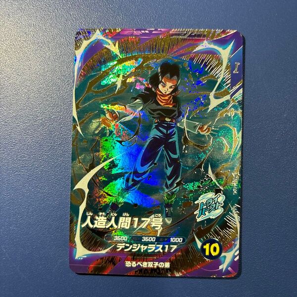 ドラゴンボールスーパーダイバーズ SDV4-026 人造人間17号 GDR