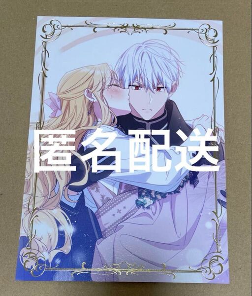 夫を味方にする方法 A5サイズ 両面イラストポスター