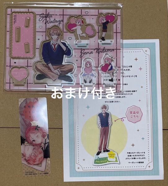 『不可抗力のI LOVE YOU 』応募者全員プレゼント アクリルスタンド クリアしおり ※おまけ付き