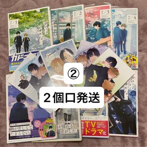 【2個口発送】②君には届かない。(1~8巻セット)/みか 特典 イラストカード クリアファイル1枚&ポストカード5枚付き