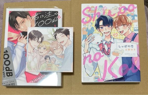 【2冊セット】君に注ぐ100dB 1巻 特典イラストカード付き 宮田トヲル しっぽの恋 土田はる