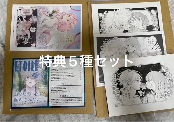 花秘める君のメテオール 特典イラストカード メッセージペーパー