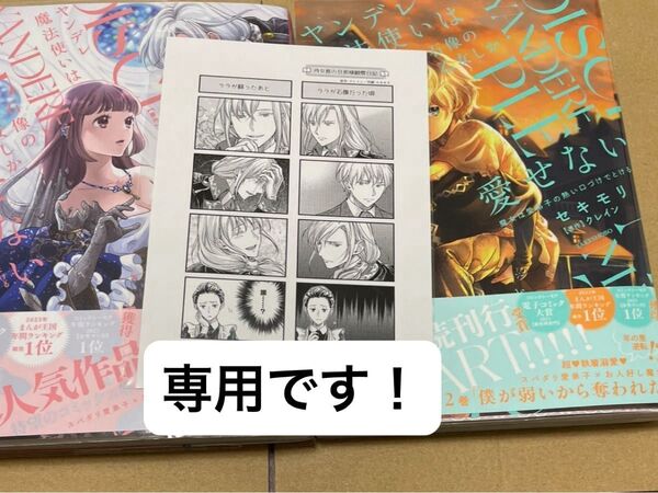 【専用】ヤンデレ魔法使いは石像の乙女しか愛せない 1巻 2巻 1巻特典イラストカード付き