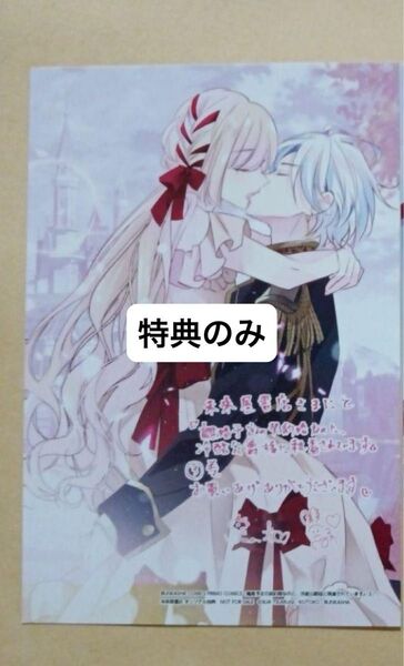 【特典のみ】離婚予定の契約婚なのに、冷酷公爵様に執着されています 3 未来屋書店特典イラストカード