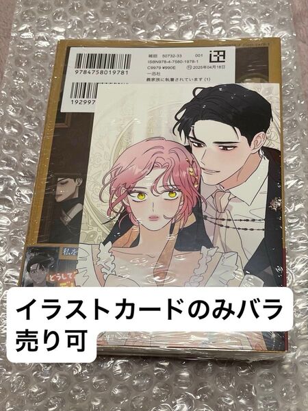 【新品】義家族に執着されています 1 アニメイト特典イラストカード付き