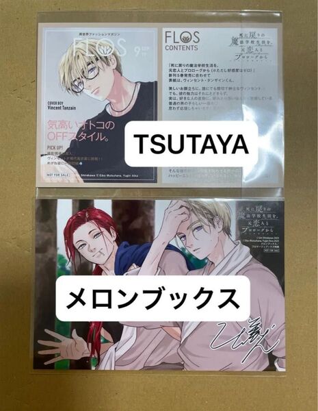 【特典のみ】死に戻りの魔法学校生活を、元恋人とプロローグから メロンブックス TSUTAYA