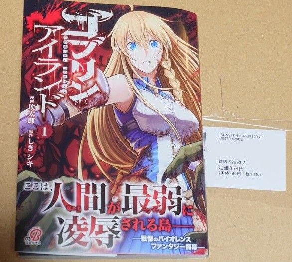 漫画「ゴブリンアイランド」1巻+「魔王は勇者の可愛い嫁」1巻