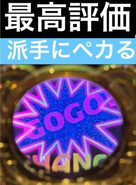 ジャグラー!マイジャグ専用!GOGOランプからデカGOGOランプに派手に光らせるアイテム!