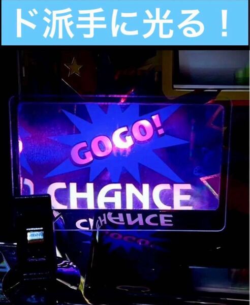 大人気ジャグラーGOGOランプを派手に光らせてデカGOGOランプに変身させるアイテム!