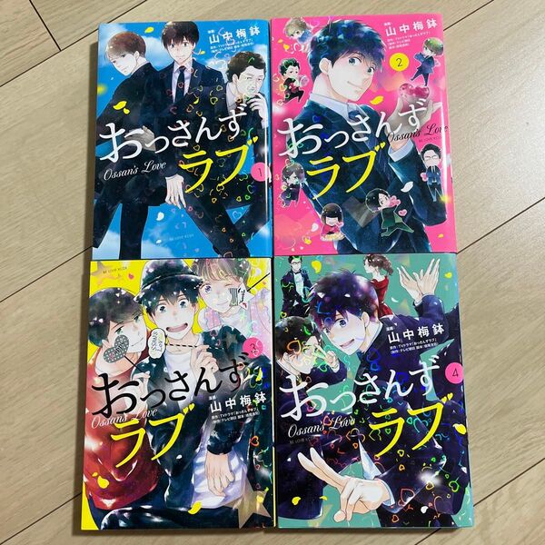 【全巻】おっさんずラブ 1〜4巻セット