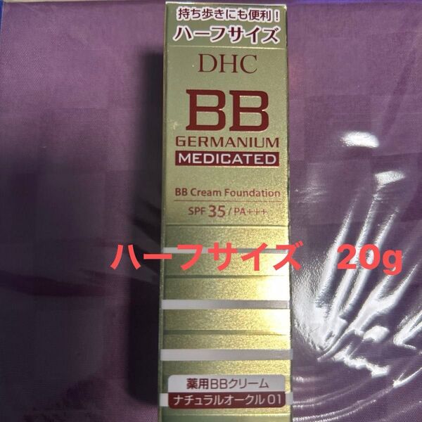 DHC 薬用BBクリーム ナチュラルオークル01 ハーフサイズ SPF35 PA+++ 未使用 20g