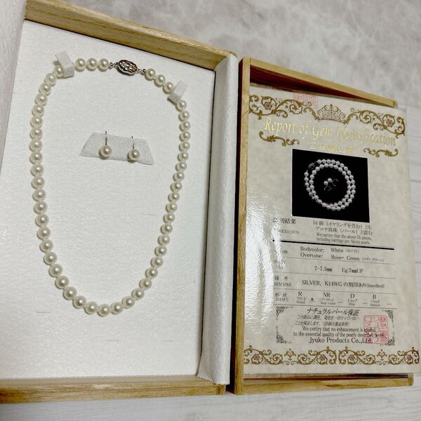 本真珠 宝石鑑別書付 アコヤ真珠 パールネックレス ピアス 7-7.5mm