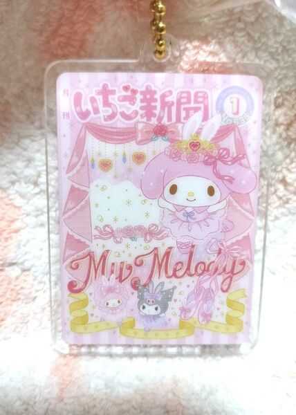 いちご新聞 アクリルチャーム