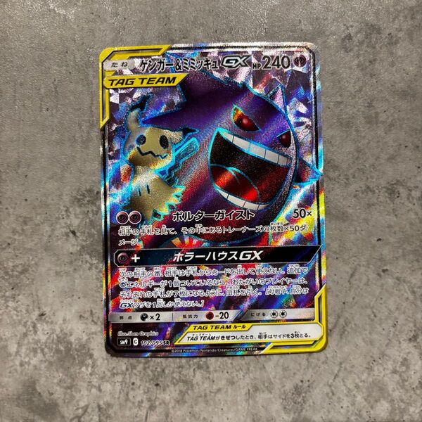 ゲンガー&ミミッキュGX タッグチーム ポケカ ゲンミミ 102 SR