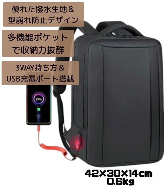 ビジネスリュック 多機能ポケット バッグ 大容量15.6インチ PC対応 3way 防水 蒸れ防止 USB充電ポート搭載 男女兼用