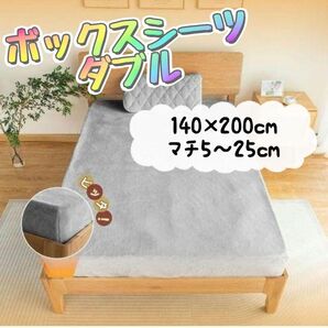 ボックスシーツ ダブル グレー ベッドシーツ 美肌保湿 吸湿速乾 静電気防止 接触温感 着脱簡単 寝汗対策 丸洗いOK