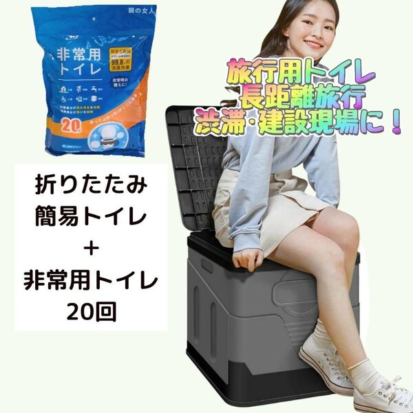 いいね!感謝のぴったり価格! 簡易トイレ 折りたたみ グレー 車用 防災グッズ 緊急トイレ 軽量 非常用 完全防水 20回