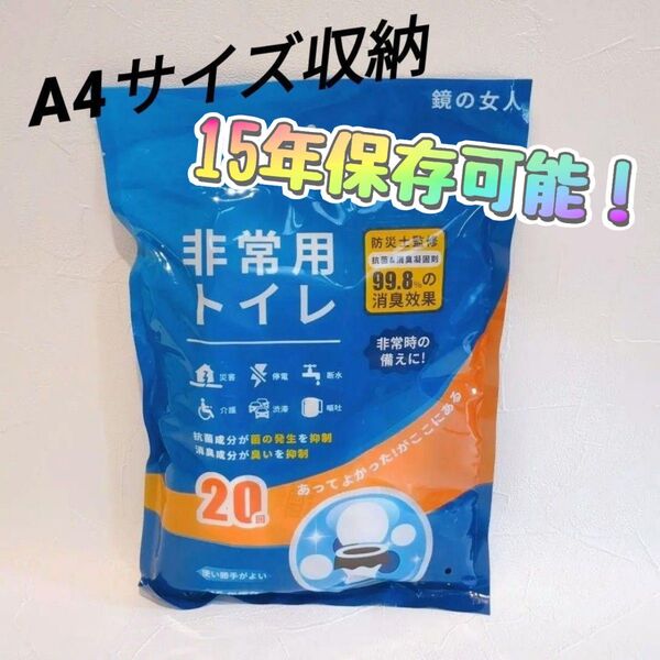 在庫処分セール! 防災トイレ 凝固剤セット 非常用 黒白袋+手袋 完全同数 15年保存 42秒固化 20回 車中泊 介護対応