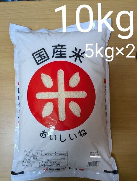 国産米 10kg (5kg×2袋) ブレンド米